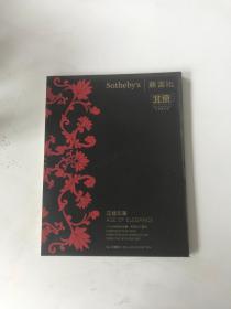 Sothebys苏富比 北京 花样年华