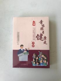 幸福跟着健康走上下