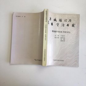 区域治理与农业资源开发