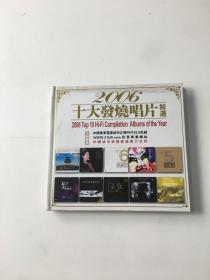 2006十大发烧唱片精选CD