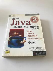 最新Java2核心技术 卷2：高级特性