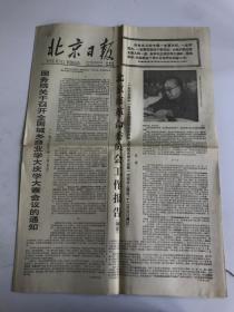 北京日报 1977年12月16日