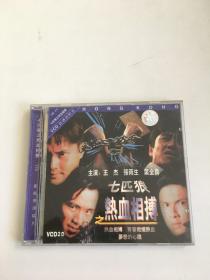 七匹狼热血相搏VCD