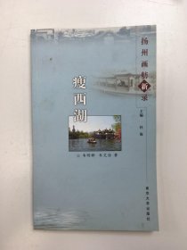 瘦西湖