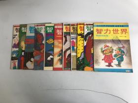 智力世界 1986 3 等11本合售