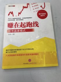 赚在起跑线：股市赢家模式