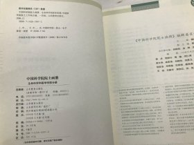 中国科学院院士画册：生命科学和医学学部分册 带光盘
