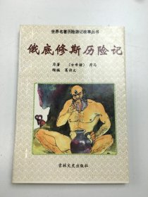 俄底修斯历险记