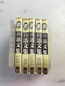 鲁迅文集4-8（5本合售）