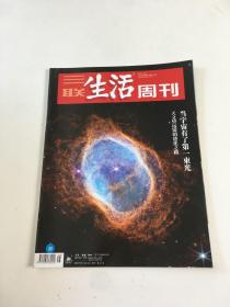 三联生活周刊2022第48期