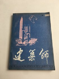 建筑师.30