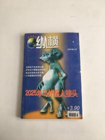 纵横 2004年5月 作者:  纵横编辑部