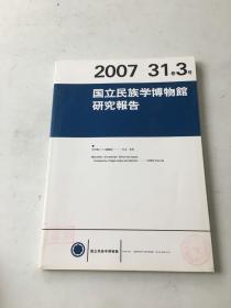 国立民族学博物馆研究报告  2007  31  3