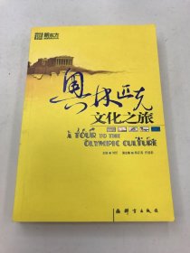 奧林匹克文化之旅