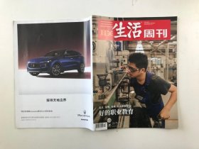 三联生活周刊 2020 43