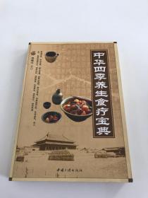 中华四季养生食疗宝典