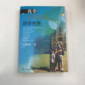 我带安琪安东游学世界