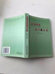 企业财务运营与分析