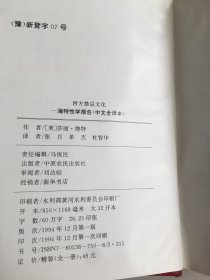 海特性学报告中文全译本