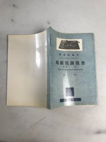 泰安地磁台地磁观测报告1988年第7卷