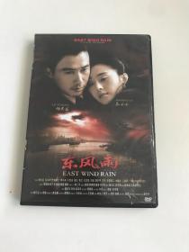 东风雨  DVD