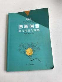 创新创业能力培养与训练（中职版）