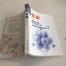 西格玛系列丛书：党健 生态力方程