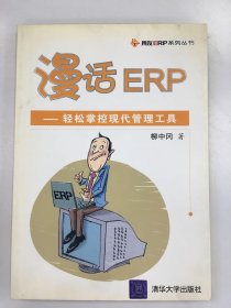 漫話ERP