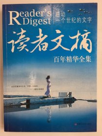 讀者文摘 百年精華全集