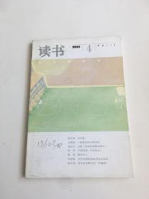 读书：2008年第4期