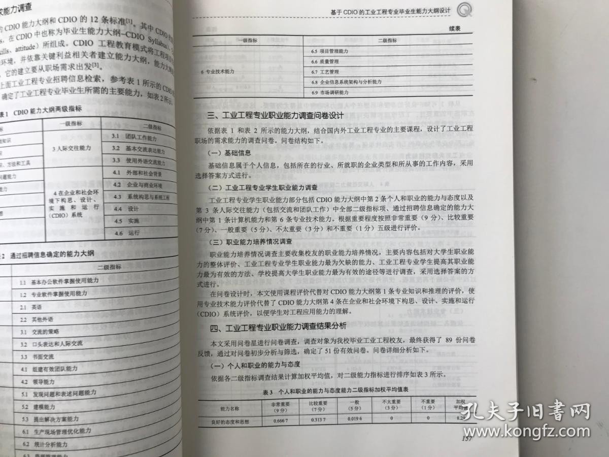 提高人才培养质量推进“双一流”建设：北京交通大学本科教学研究与改革论文集（2017上册）