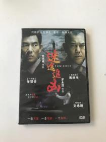 迷途追凶DVD