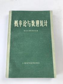 概率论与数理统计