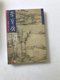 荣宝斋2001年11总第13期 6