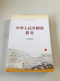 中华人民共和国简史