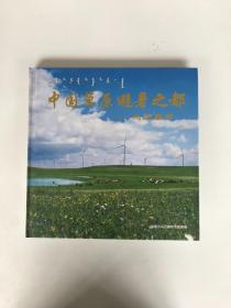 中国草原避暑之都——乌兰察布