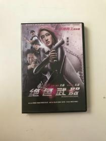 绝色武器  DVD