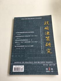 战略决策研究2023第2期