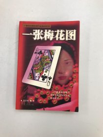 一張梅花圖