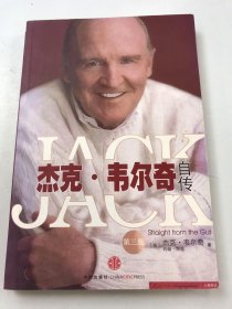 杰克·韋爾奇自傳