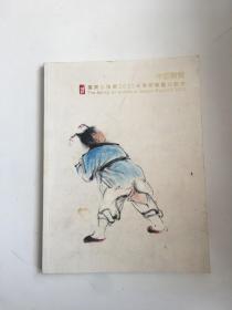 广东小雅斋2022年春季书画拍卖会 中国书画