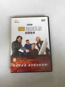 新跟我学【DVD】 1 你叫什么名字