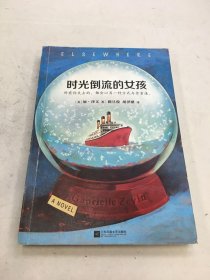 時(shí)光倒流的女孩