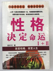 性格决定命运