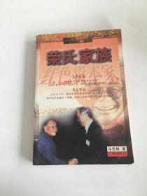 荣氏家族