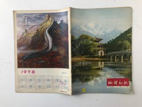 地理知识 1978 1