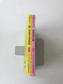 最励志校园小说：写作业不用靠妈妈、原来我这么棒  合售2本