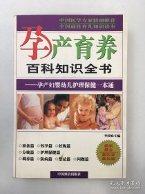 孕產(chǎn)育養(yǎng)百科知識(shí)全書(shū)