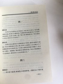 随园诗话:今译足本(中)