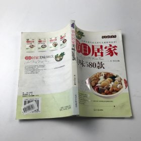 节日居家美味580款